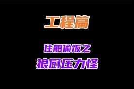 三级嘴之压力怪视频封面
