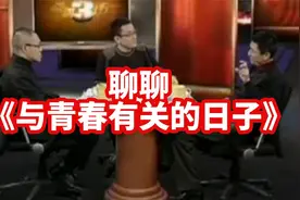 【锵锵三人行】聊聊《与青春有关的日子》，2007年 叶京 梁文道视频封面