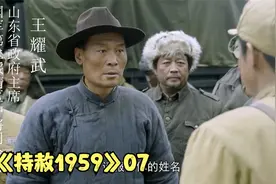 王耀武和文强入住功德林，他们的室友最低也是个国军中将！影视视频封面