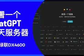 把ChatGPT搬到本地 第二期-部署一个AI聊天工具|docker妙用视频封面