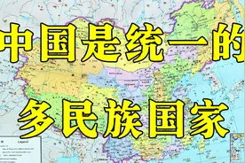 “元清非华论”混淆中国政权与汉族政权，实质是混淆国家与民族视频封面