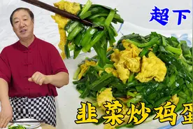 韭菜炒鸡蛋想要鲜香脆嫩出汤少，只要用对两种调料，教你正确做法视频封面