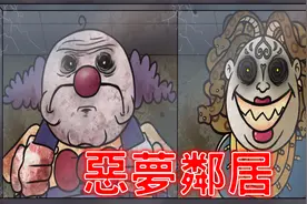 邻居是伪人还不够，现在连人都不是了 | 那不是我的邻居视频封面