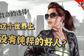 游戏讲故事《GTA4》22：尼克认识警察副局长和他的兄弟。视频封面