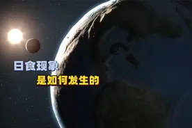 太阳那么大，月亮是如何挡住它，并发生日食现象的？