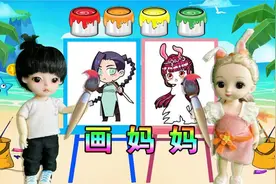 小梧桐和小七用魔法画板画妈妈视频封面