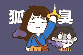 狐臭是如何产生的？为什么中国有狐臭的人很少而外国却那么多？视频封面