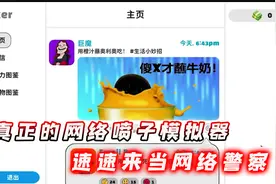 真正的键盘侠模拟器！速速来当网络警察！视频封面