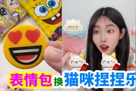 用爱心表情包，交换小卖部猫咪捏捏乐，里面找到3只小猫咪！视频封面