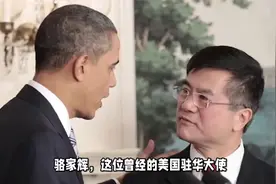 骆家辉身为美籍华裔，美国梦的背后，是二等公民的挣扎与无奈视频封面