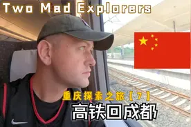 【老外视角】重庆到成都的一等座体验！视频封面