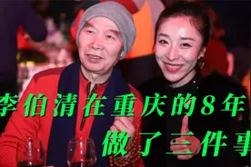 成都男神李伯清，哭着离开成都，在重庆八年做了三件大事视频封面