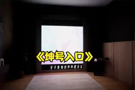 又一款都是kun的找不同游戏《坤号出口》视频封面