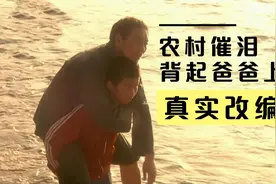 甘肃真实事件改编，16岁农村娃背起中风的父亲上学。无数人被感动视频封面
