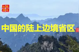中国陆地边境省区