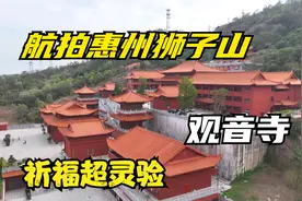 航拍惠州狮子山观音寺， 心灵隐秘的庇护所。