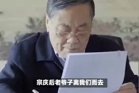 宗庆后在中国企业家中的十个第一，让人敬佩！视频封面