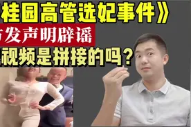 《碧桂园高管选妃事件》视频流出，官方辟谣，后续来了视频封面