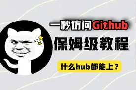 Github还打不开?这4个方法让你一秒就登录