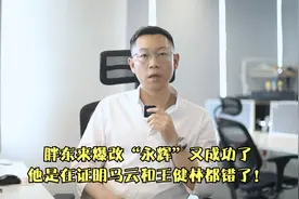 胖东来爆改“永辉”又成功了，他是在证明马云和王健林都错了！视频封面