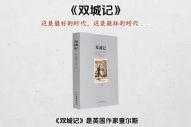 双城记，这是最好的时代，这是最坏的时代视频封面