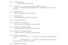 蒂森电梯故障代码和解释说明图片