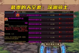 DNF：最受争议的天空套，深渊骑士售价6亿，玩家只用2700万搞定图片