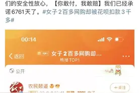 女子花两百多网购衬衫却被花呗扣款3千多？花呗凌晨回应！图片