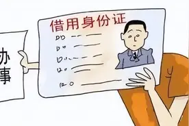 北京：实力“坑”哥！表弟借表哥身份证开公司，没想到给哥嫂惹了大麻烦图片