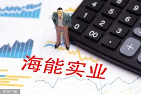 海能实业销量提升中期净利增266% 拟18.6亿跨界储能股价四月涨137%图片