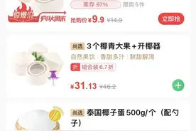 “过期椰=急诊椰”！预开口椰子成了“危险单品”？喝前一定要看清楚喽图片