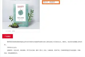 广药集团旗下敬修堂药业“眼贴”产品宣称“可预防近视”被质疑涉嫌虚假宣传图片