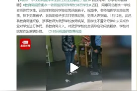 衡水一老师指挥学生按住男生拿棍抽打，被解聘图片