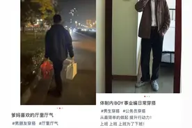 为什么“厅局风”穿搭火了？图片