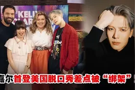 王嘉尔首登脱口秀可爱到让女演员直呼想领养！却差点被绑架图片