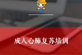 成人心肺复苏操作流程培训PPT课件（非常详细）图片