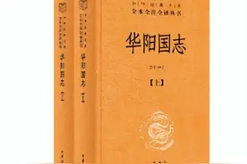 全本全注全译！方志之祖《华阳国志》来了图片