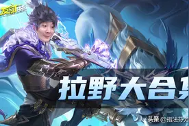 一级1v3最强打野技巧？三大细节轻松上分！曜再度成为版本宠儿？图片
