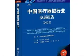 《中国医疗器械行业发展报告（2023）》正式发售（附报告目录）图片