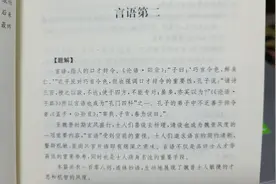 世说新语读书进度：言语第二图片