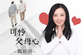 父母在世时应多珍惜，魏新雨《可怜父母心》，值得每个人去聆听图片