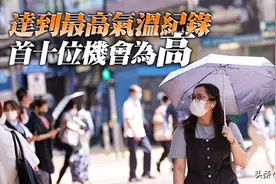 香港天文台展望2023年气温偏高 料4至7个热带气旋袭港图片