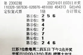 18元小复式斩500万特等奖！彩友称去年曾两次凭单式号中一等奖图片