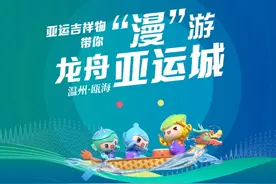 “漫”游亚运龙舟城丨两山一水间，打卡龙舟文化主题公园图片