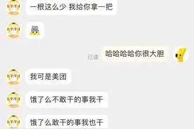 爆笑外卖小哥聊天记录，哪一条让你笑到了图片