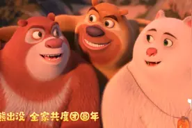 恭喜！《熊出没》票房破10亿，它为何能成春节档最卖座系列动画？图片