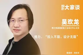 《设计》专访｜吴欢龙：格力，“投入不限，设计无限”图片