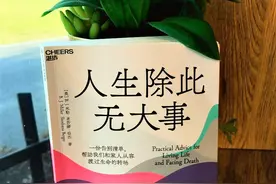 如何优雅的离开？请查收这份生命的转场清单图片