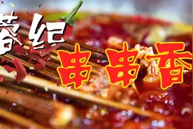 蓉纪串串香丨小心！胡了麻将 “糊”掉人生图片