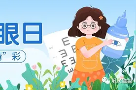 巩义人速看！这些保护视力的方法竟然是错的！图片